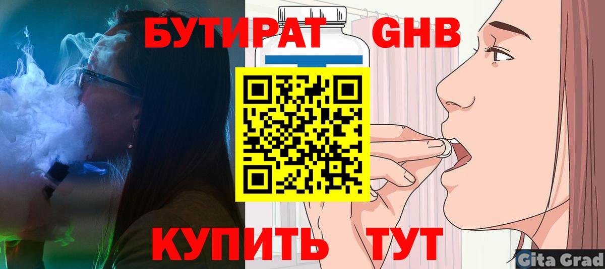 Бутират  Бутират бутандиол  Вход с VPN  Мытищи 