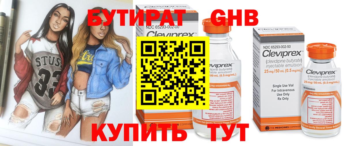 Бутират BDO Мытищи