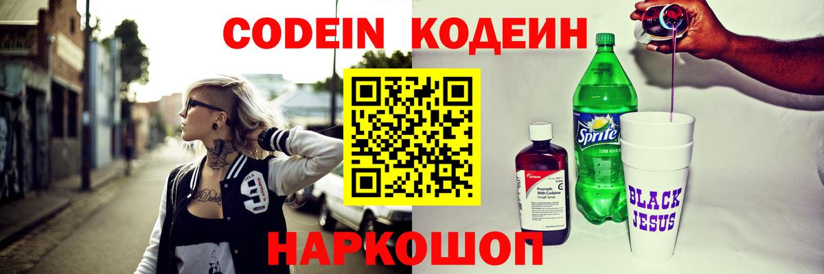 Кодеиновый сироп Lean Purple Drank Мытищи