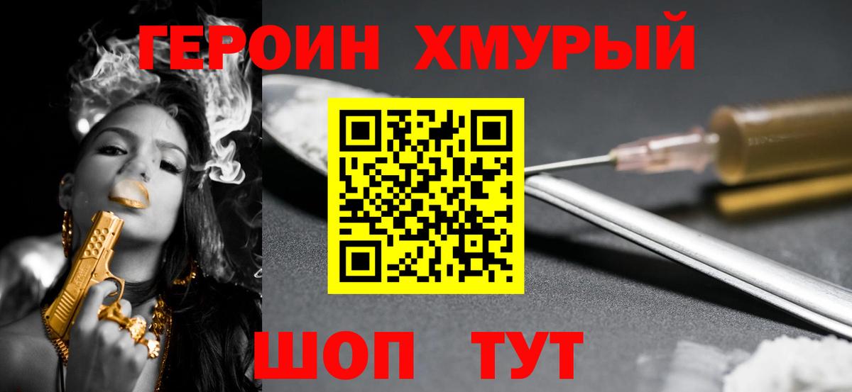 Героин гречка Мытищи