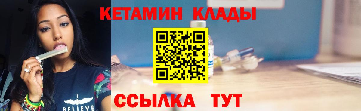 КЕТАМИН VHQ  Вход с VPN  Мытищи 