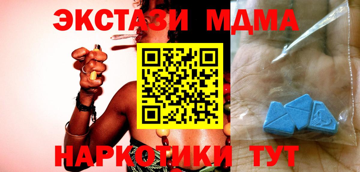 МДМА  MDMA Molly  Вход с VPN  МДМА молли  Мытищи 