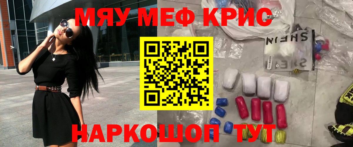 МЕФ кристаллы Мытищи