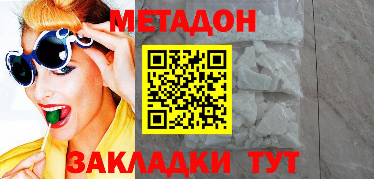 МЕТАДОН methadone  Вход с VPN  Мытищи  Метадон мёд 
