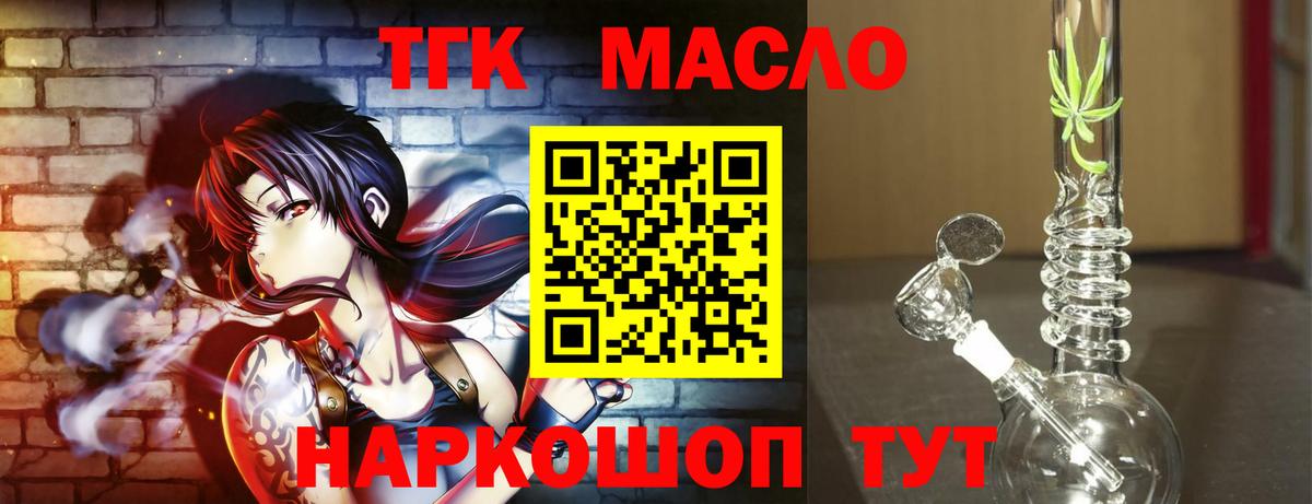 купить наркотики цена  ТГК жижа  Вход с VPN  Дистиллят ТГК Wax  Мытищи 